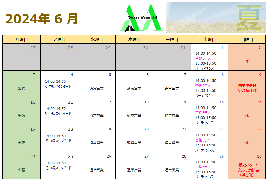 2024年6月団体クラススケジュール