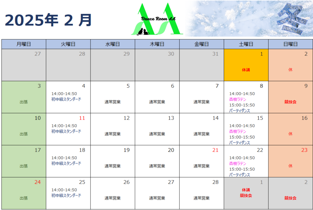 2025年2月団体クラススケジュール