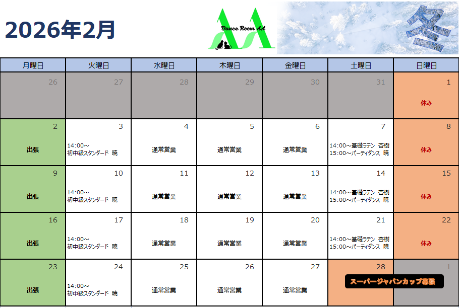 2026年2月団体クラススケジュール