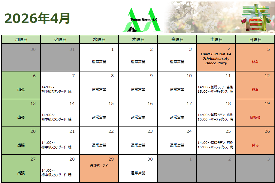 2026年4月団体クラススケジュール