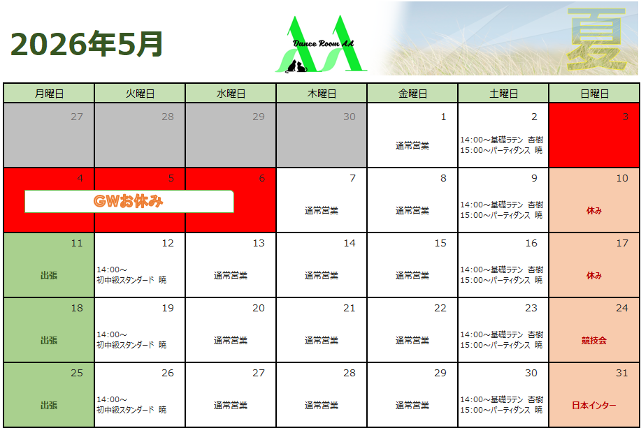 2026年5月団体クラススケジュール