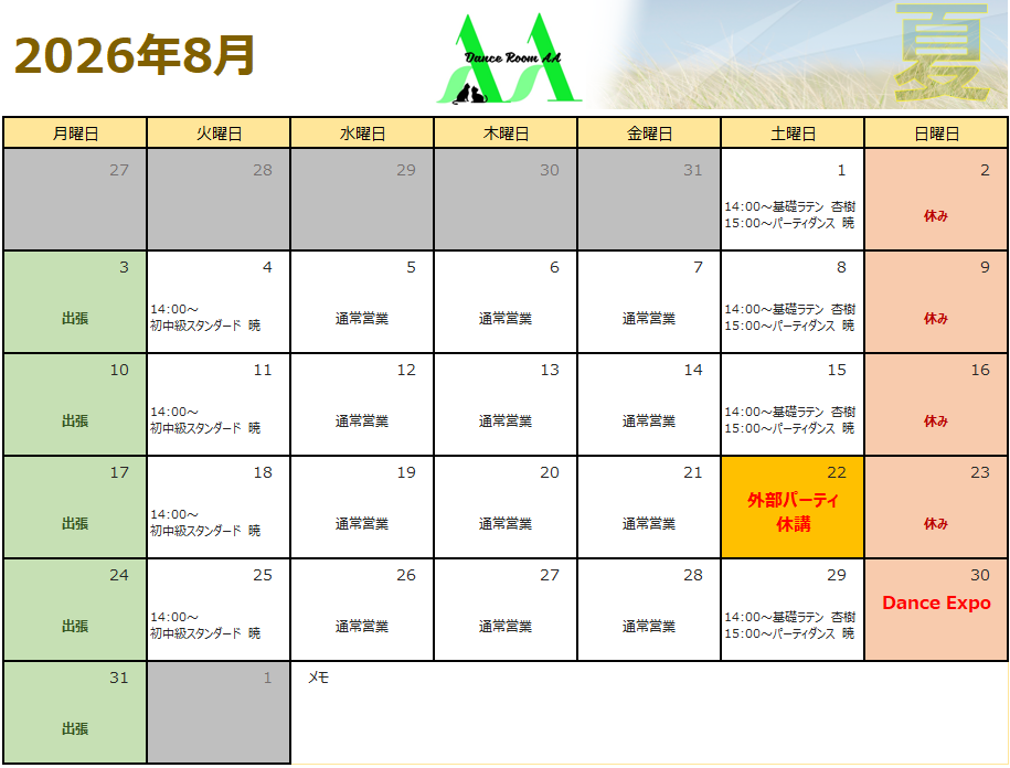 2026年8月団体クラススケジュール